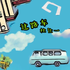 关于纸飞机车哪几章有车的信息
