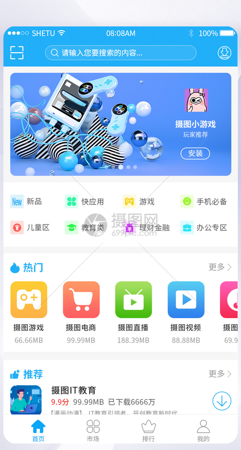 应用商店下载_应用商店下载app