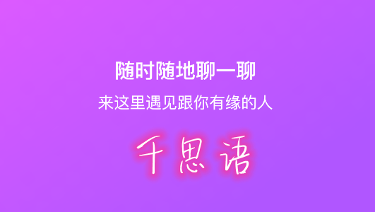 思语下载安装_思语这个软件安全吗