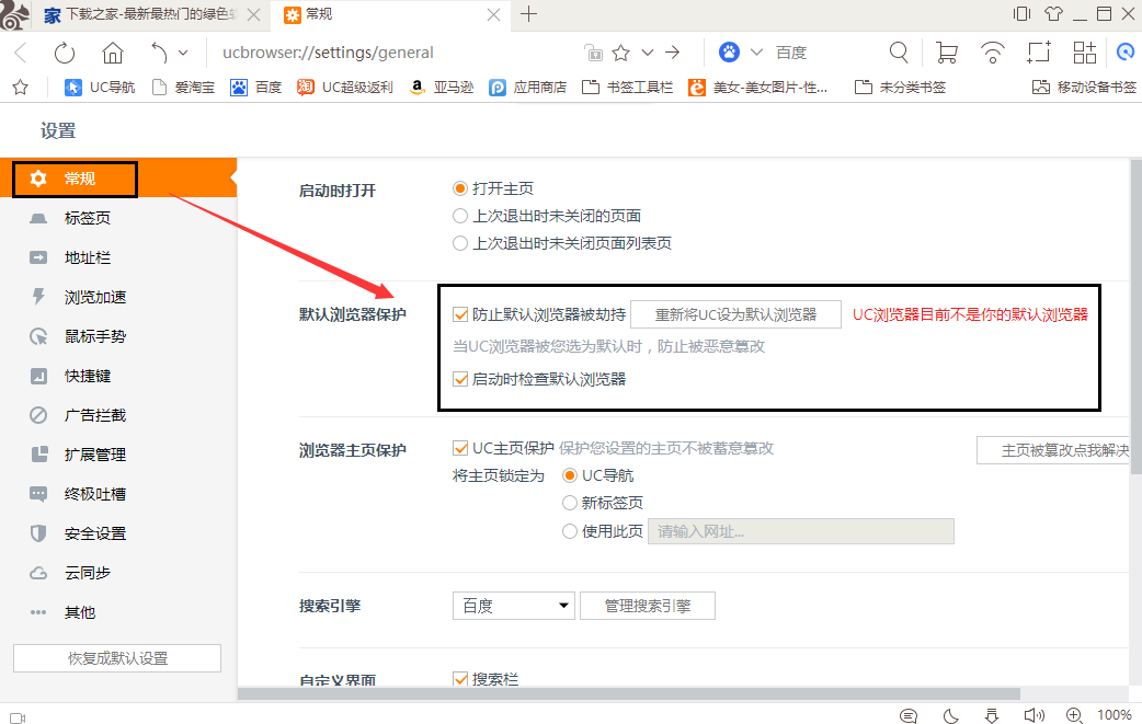 uc浏览器网页搜索记录怎么删除_uc如何彻底清除搜索记录浏览记录