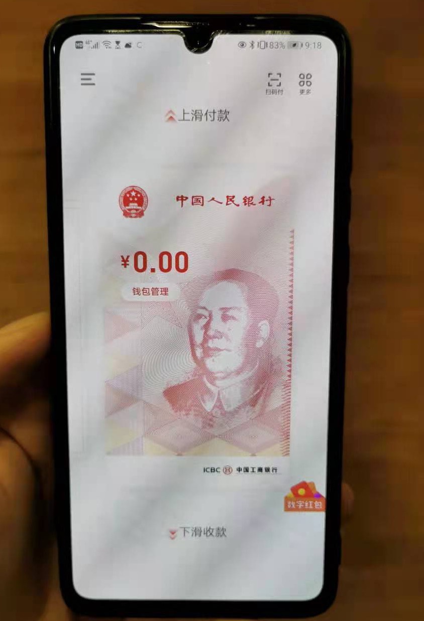 数字人民币是什么_数字人民币是什么意思怎么使用安全吗