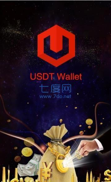 官方usdt钱包_官方usdt钱包app苹果