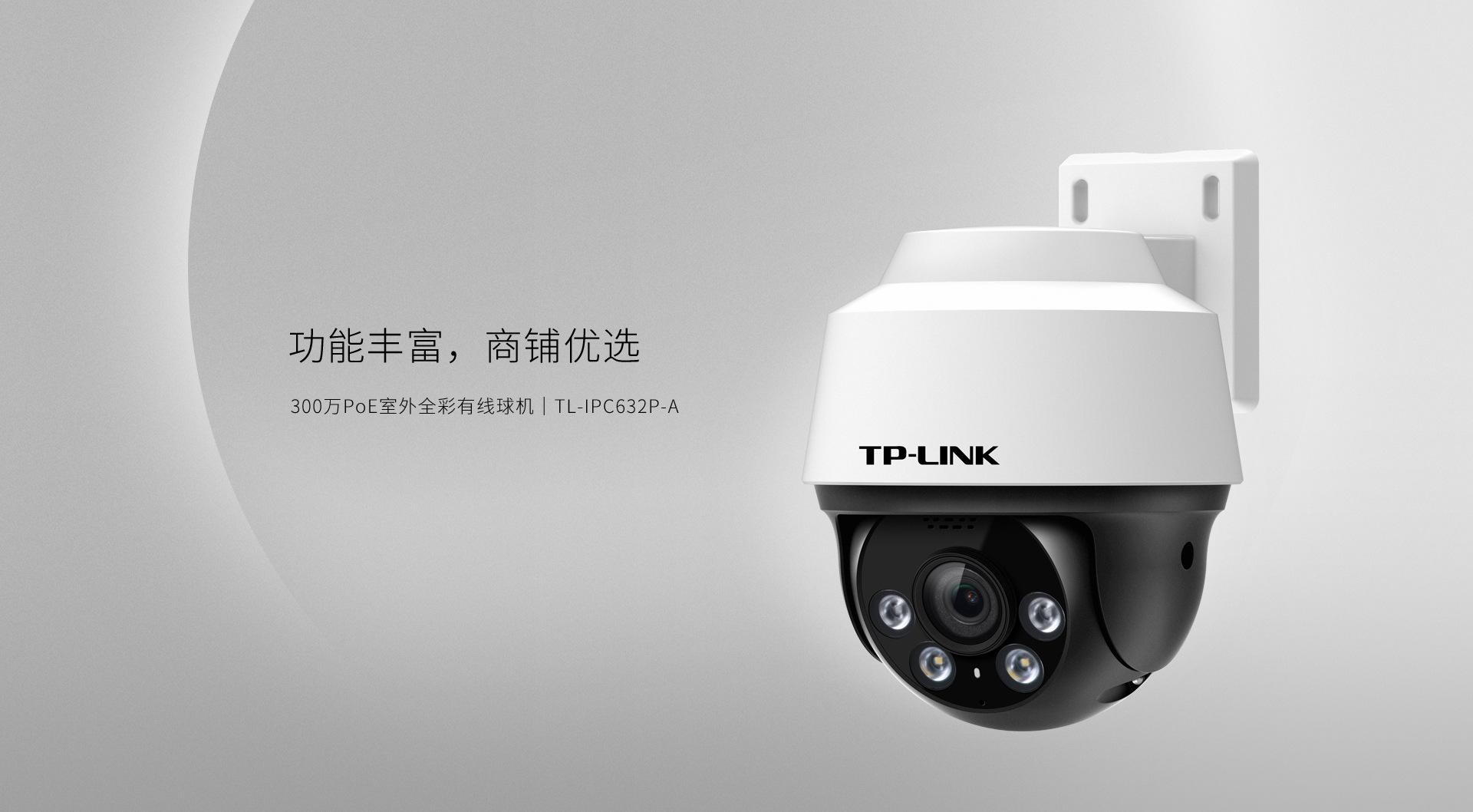 tp-link安防监控_tplink安防监控系统