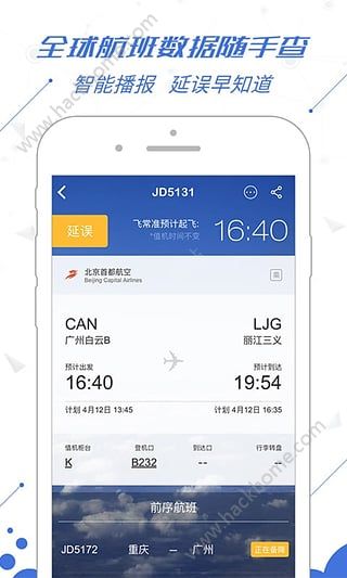 飞机app是什么软件的简单介绍