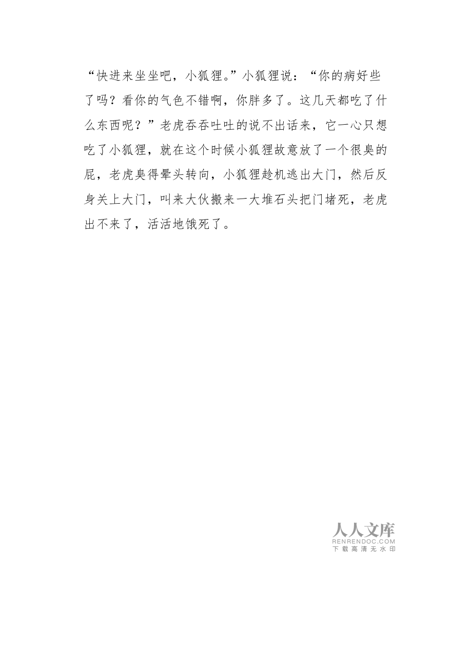 小狐狸在学校的作文怎么写_小狐狸在学校的作文怎么写四年级