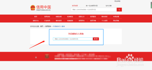 信用中国官网_信用中国官网查询个人