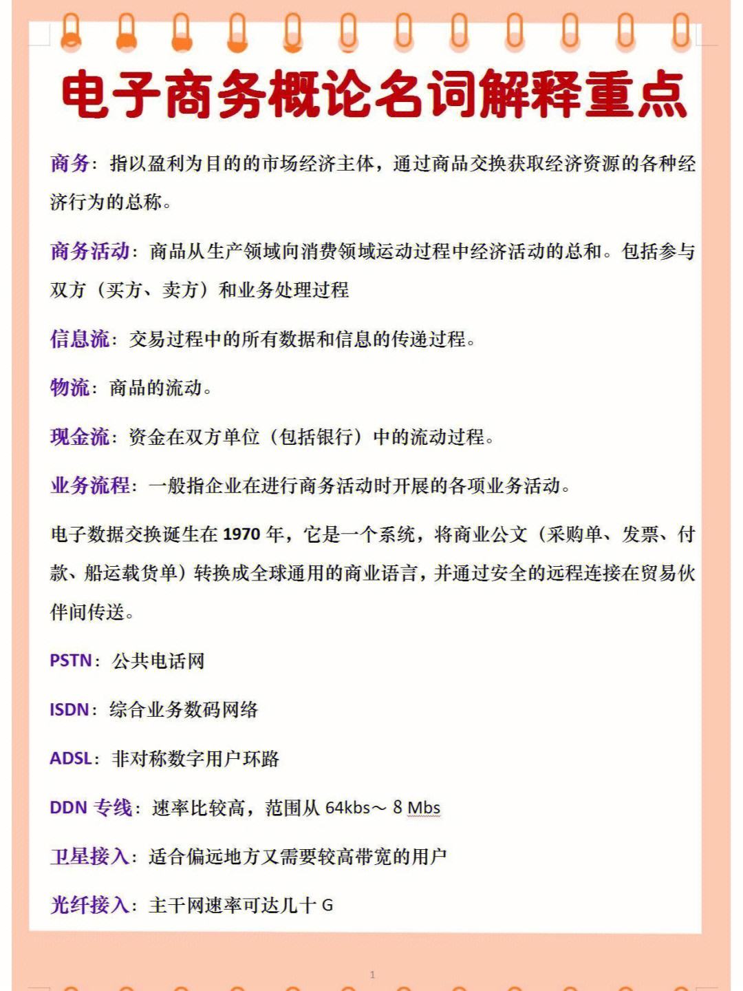电子货币名词解释点子商务_什么叫电子货币?电子货币有哪些类型?