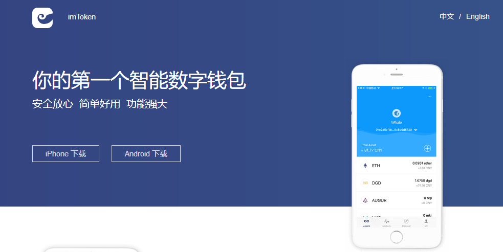 im钱包官方app苹果版下载_im钱包官网tokenim