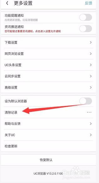 uc浏览器搜索历史怎么关闭_uc浏览器网页搜索记录怎么删除