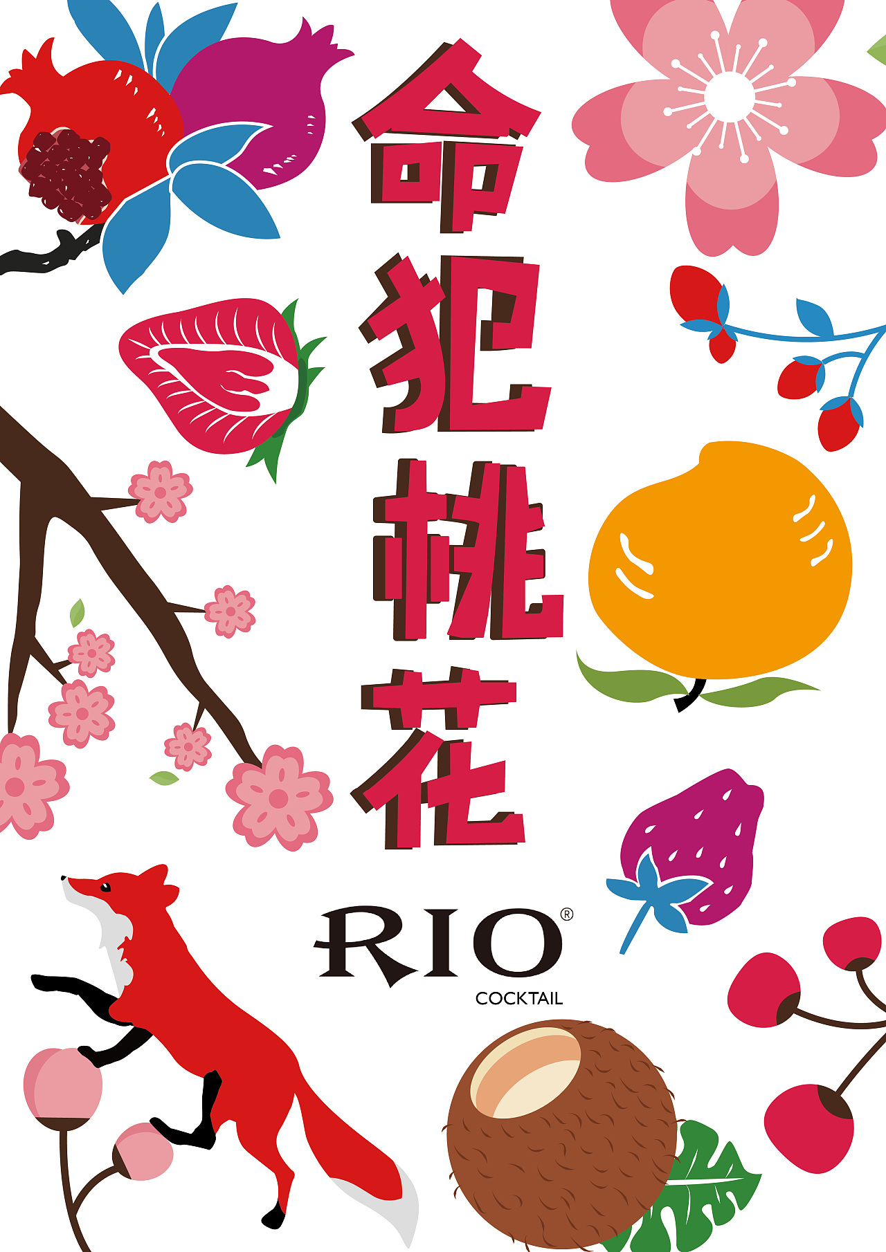 红狐狸红酒系列_红狐狸红酒系列介绍