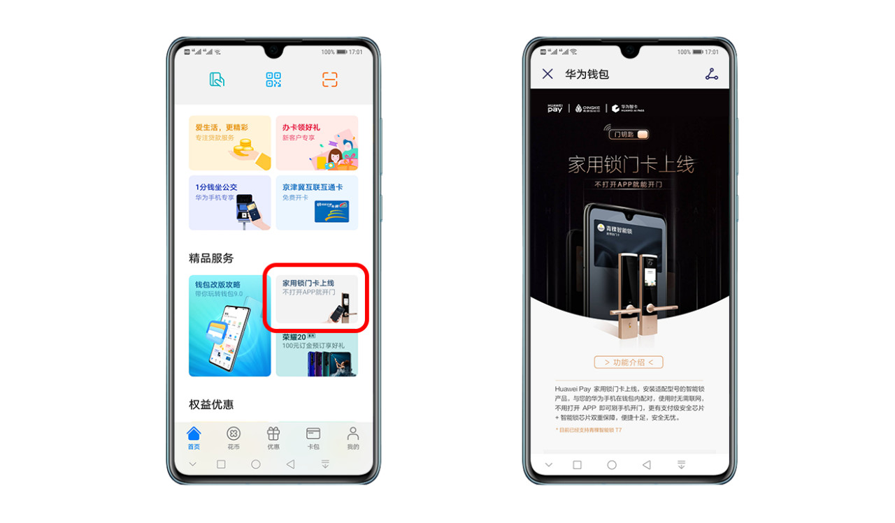 华为钱包扫微信二维码_华为钱包扫微信二维码时没有声音如何处理