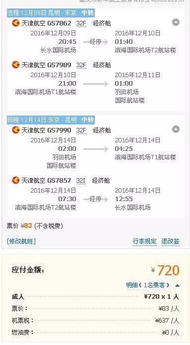 电子机票号码在哪里查询_电子机票号码在哪里查询的