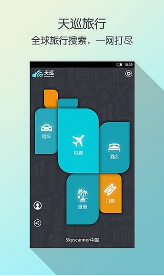 找飞机app下载安装_我要下载一个查飞机的软件