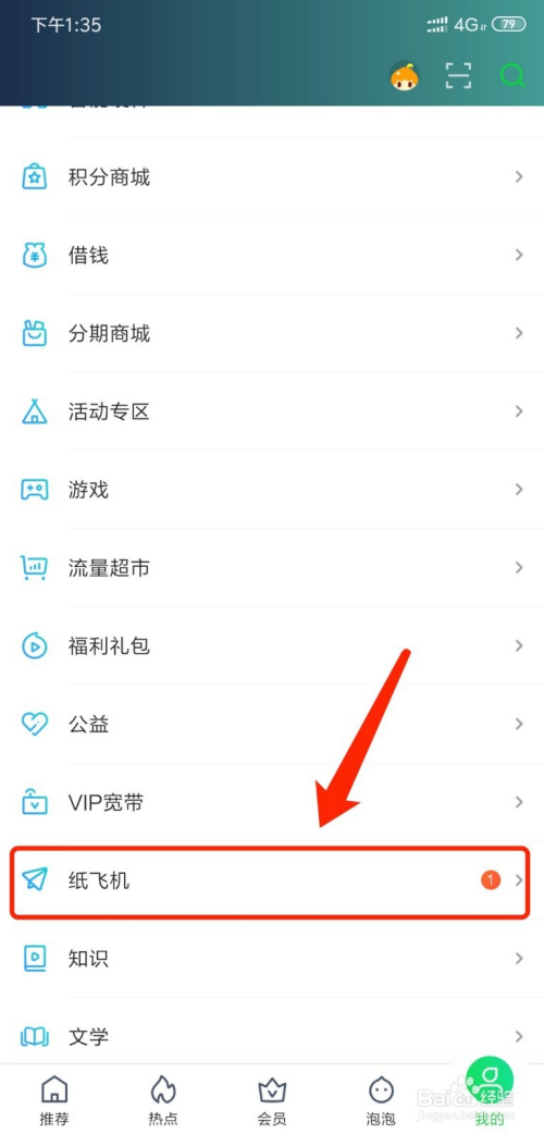 纸飞机app怎么用_纸飞机app怎么赚钱