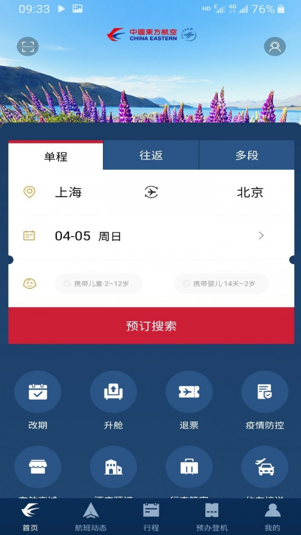 飞机app官方_飞机官方购票app