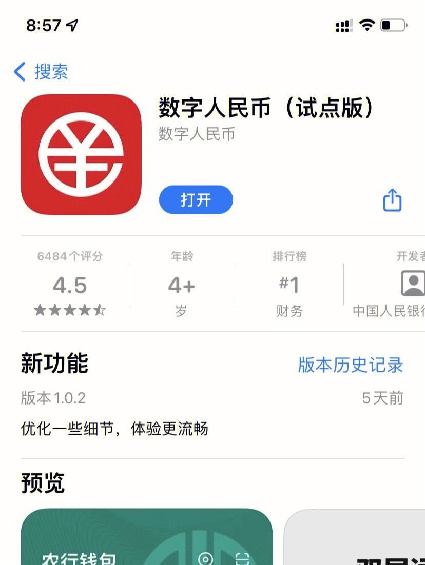 中国数字钱包app下载_数字钱包app下载手机版