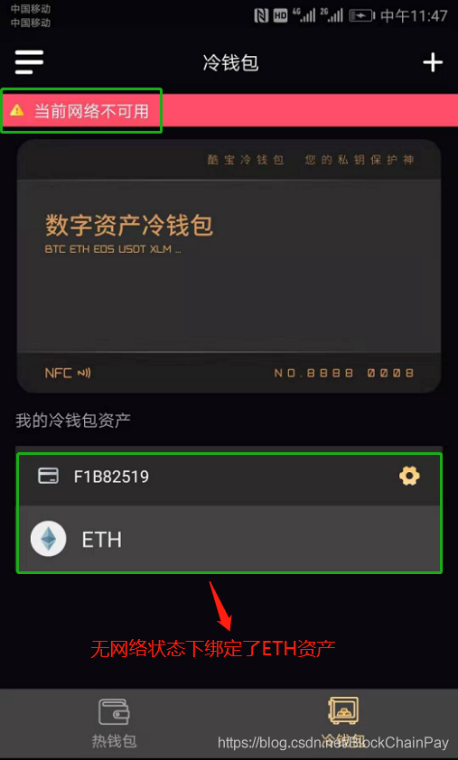 冷钱包能查到余额吗_冷钱包的资金怎么使用