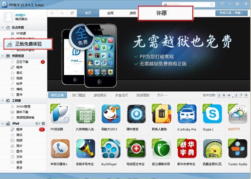 pp助手苹果下载_pp助手苹果下载最新版