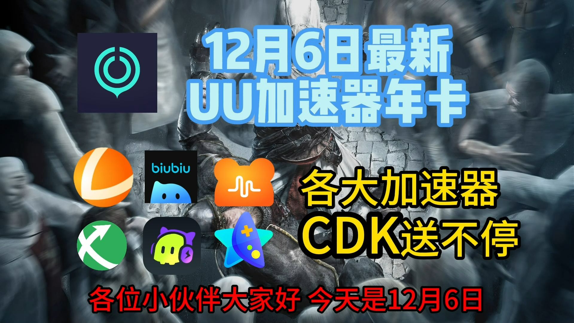 uu加速器主播口令免费领取_uu加速器主播口令免费领取20233月