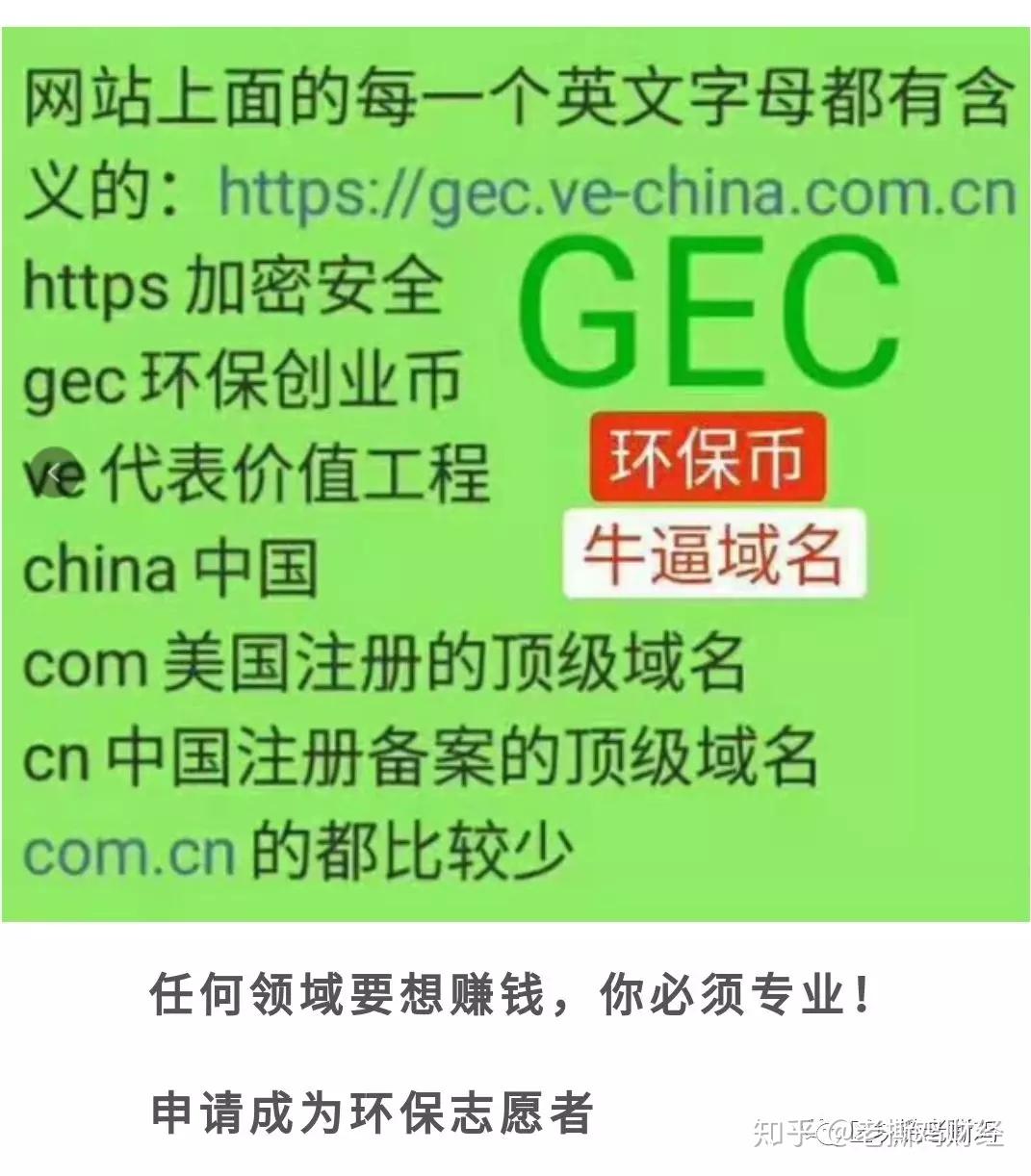 GEC环保币APP下载_gec环保币app下载链接