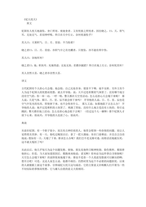 翻译杞人忧天_七年级22课寓言四则翻译杞人忧天