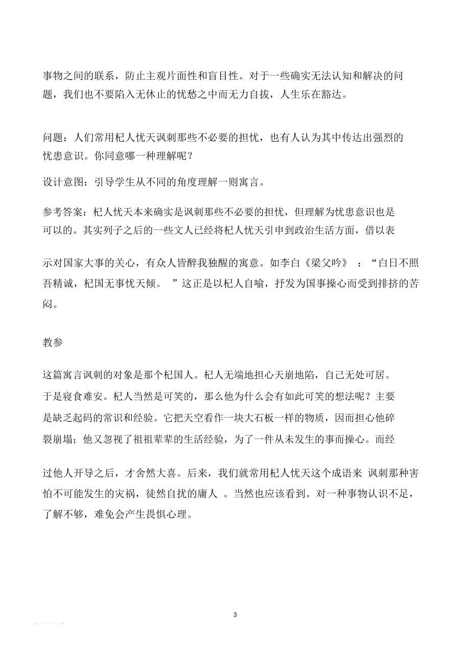 翻译杞人忧天_七年级22课寓言四则翻译杞人忧天