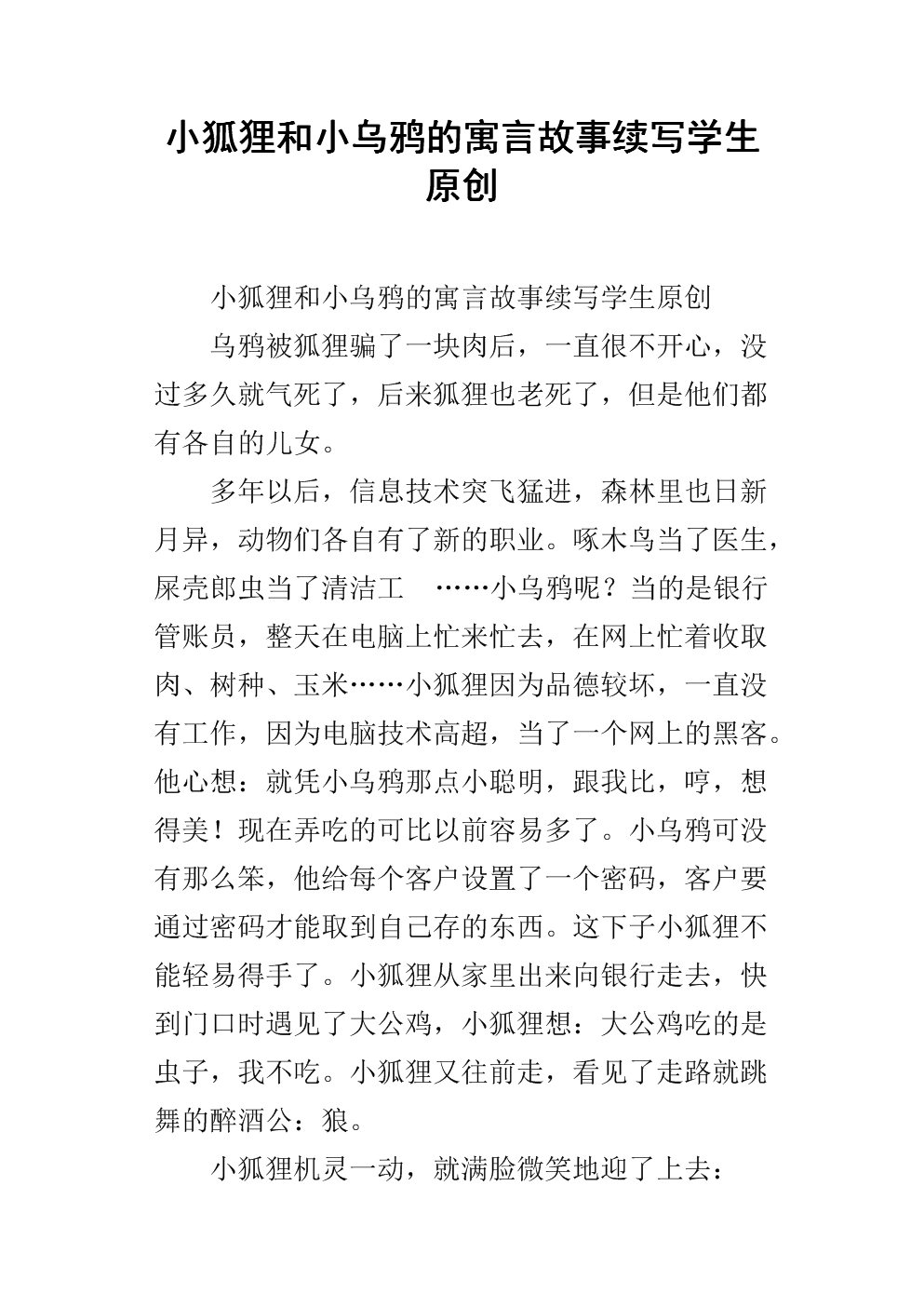 小狐狸的作文300字_小狐狸作文300字童话篇