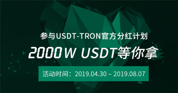 usdt充值trc20_usdt充值和购买有有什么区别