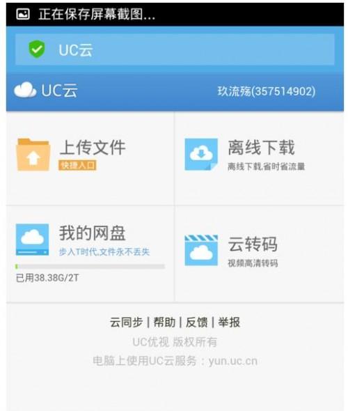 uc搜索网站怎么变成我的网盘_如何把uc浏览器的搜索改为百度搜索