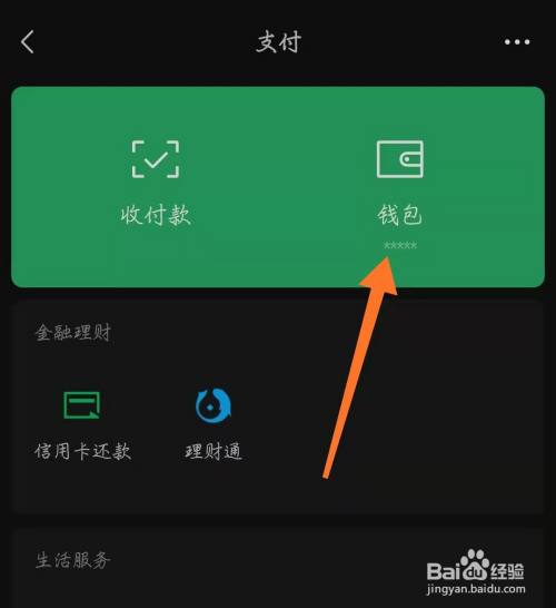 最新钱包余额微信图片_微信钱包余额图片5201314
