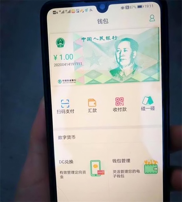 央行数字人民币app官方下载_央行数字人民币app官方下载安装
