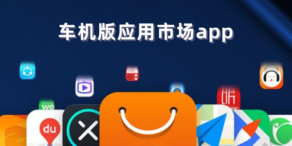 应用商店app_应用商店app下载
