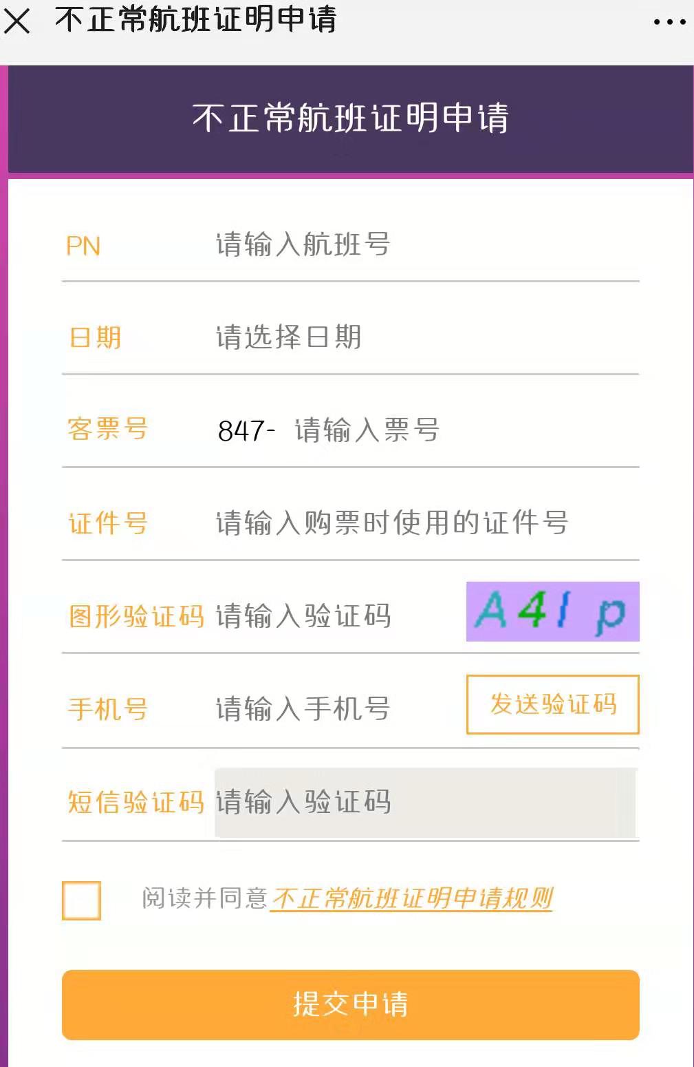 注册飞机为什么收不到验证码_注册飞机为什么收不到验证码短信