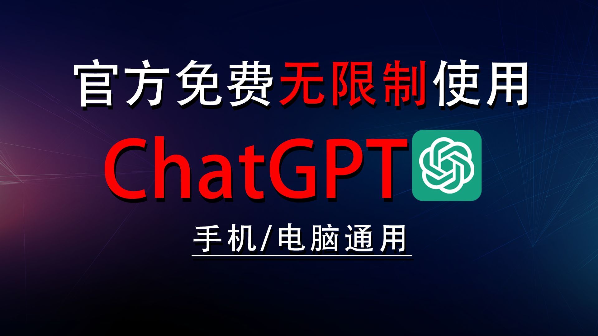 chatgpt哪里下载_如何下载chatroulette