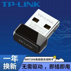 tp-link无线usb网卡_tplink无线usb网卡安装后没有网络连接