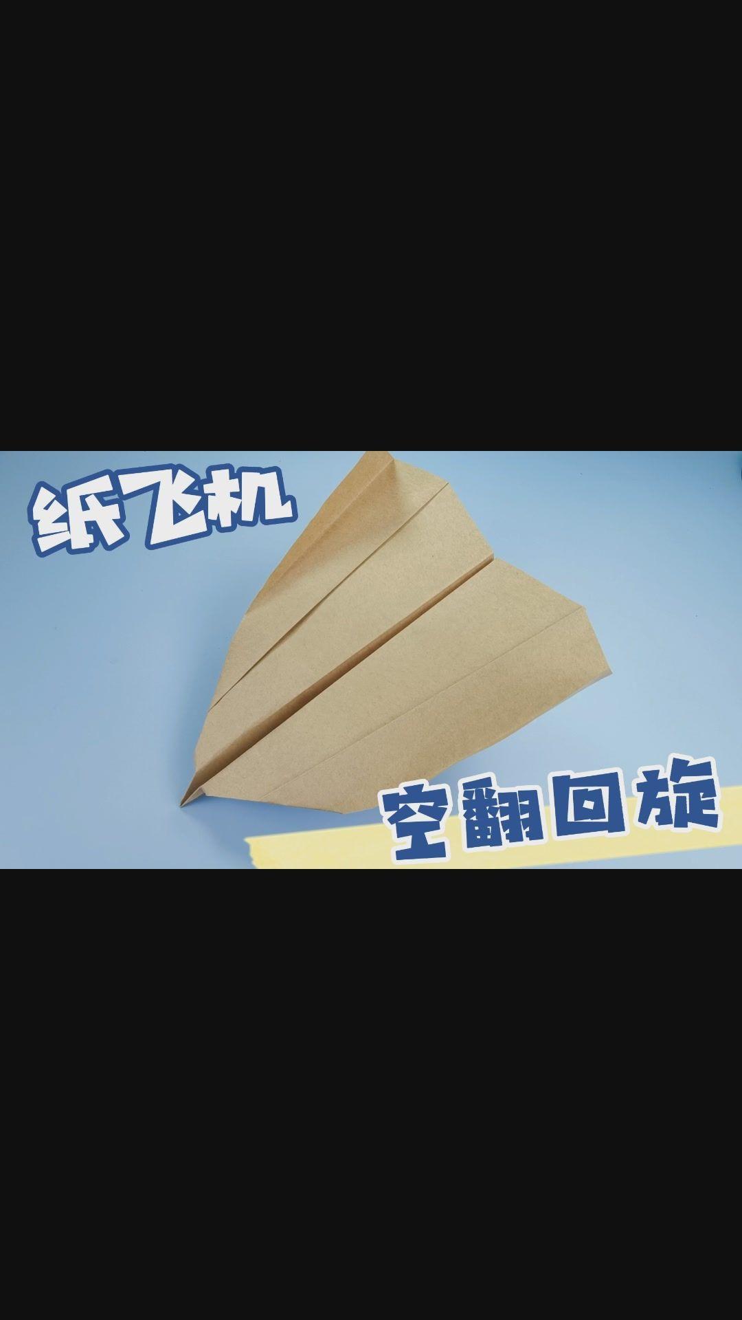 纸飞机怎么折飞得远简单_纸飞机怎么折飞得远简单的做法