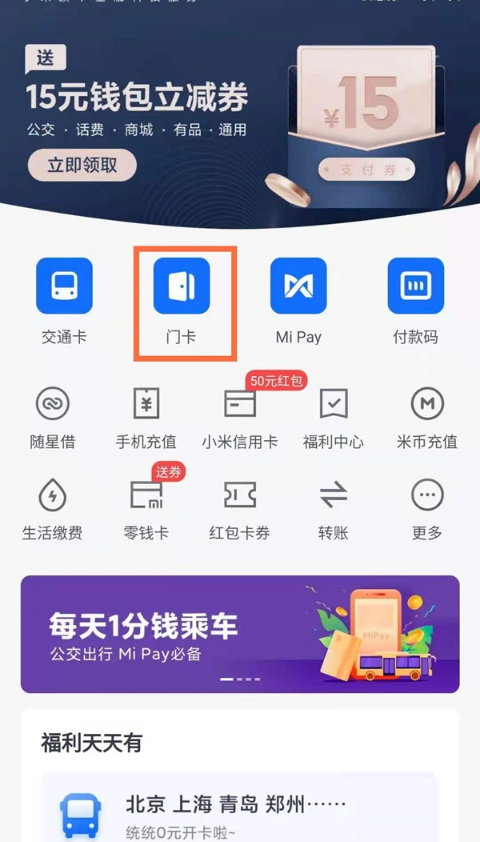 钱包app门禁卡_钱包app门禁卡快捷键怎么设置