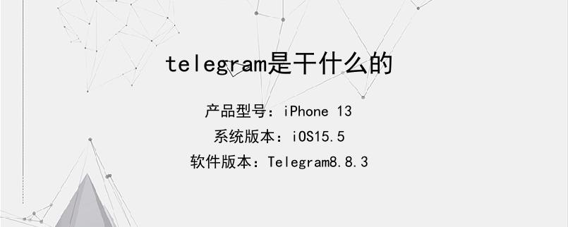 iOStelegram设置语言包的简单介绍