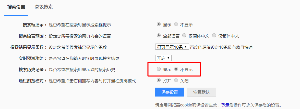 浏览器不显示搜索记录_浏览器不显示搜索记录怎么设置