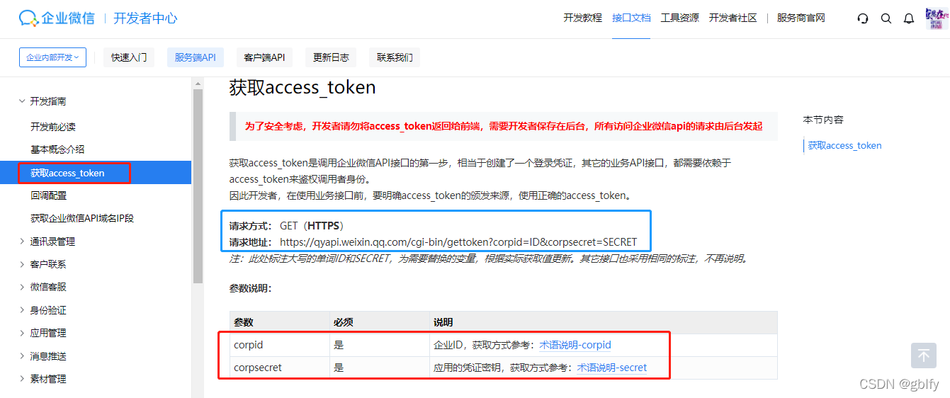 微信token过期_微信token多久过期