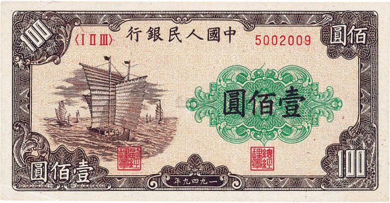 人民币的历史简介50字_人民币的历史简介50字左右