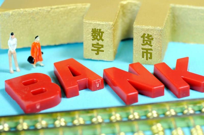 央行数字货币什么时候上线_央行数字货币什么时候可以使用