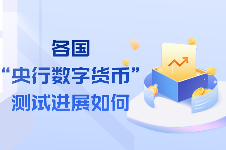央行数字货币全国推行时间_央行数字货币什么时间落地开始