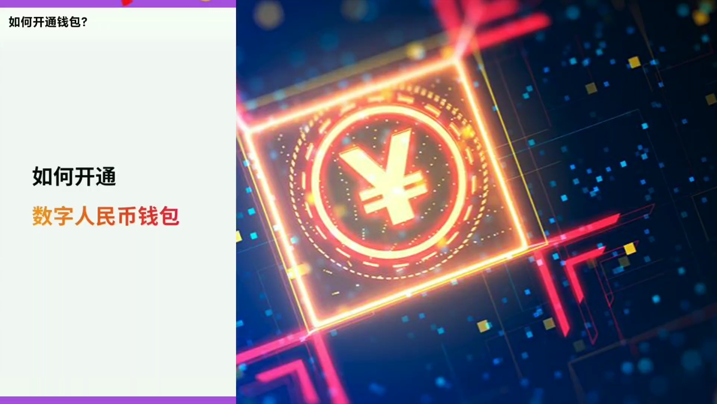 数字人民币钱包_数字人民币钱包app