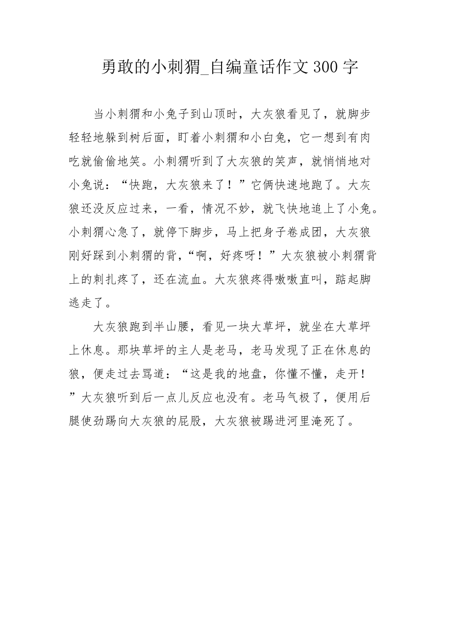小狐狸的作文300字_写一篇关于小狐狸的作文