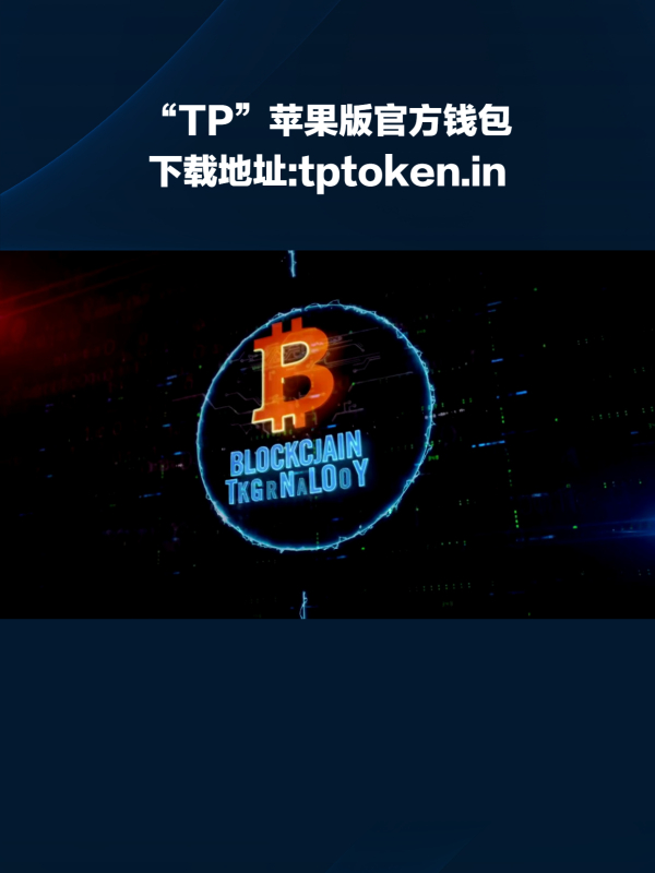 下载okpay钱包苹果_okpay钱包苹果下载教程