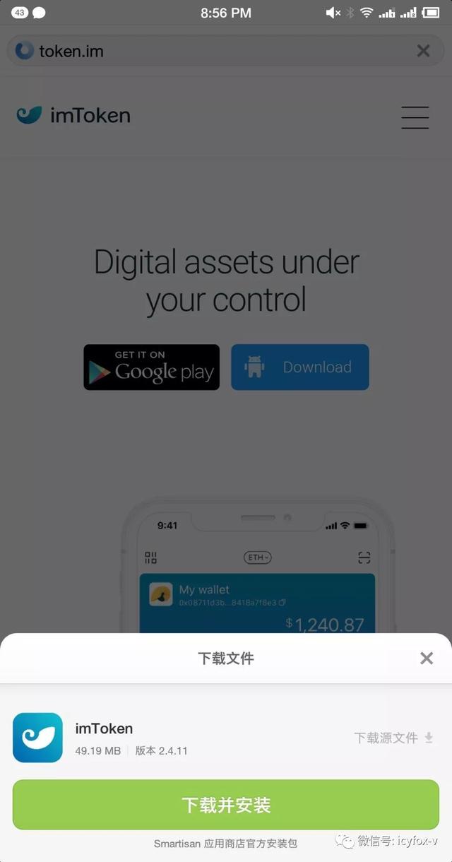 imtoken苹果下载_imtoken苹果版下载官网怎样下载