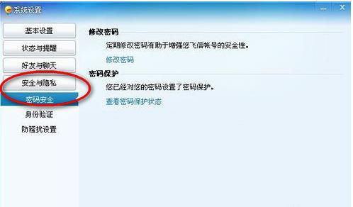 飞信收不到验证码怎么办_为什么我的飞信老是提示输入验证码