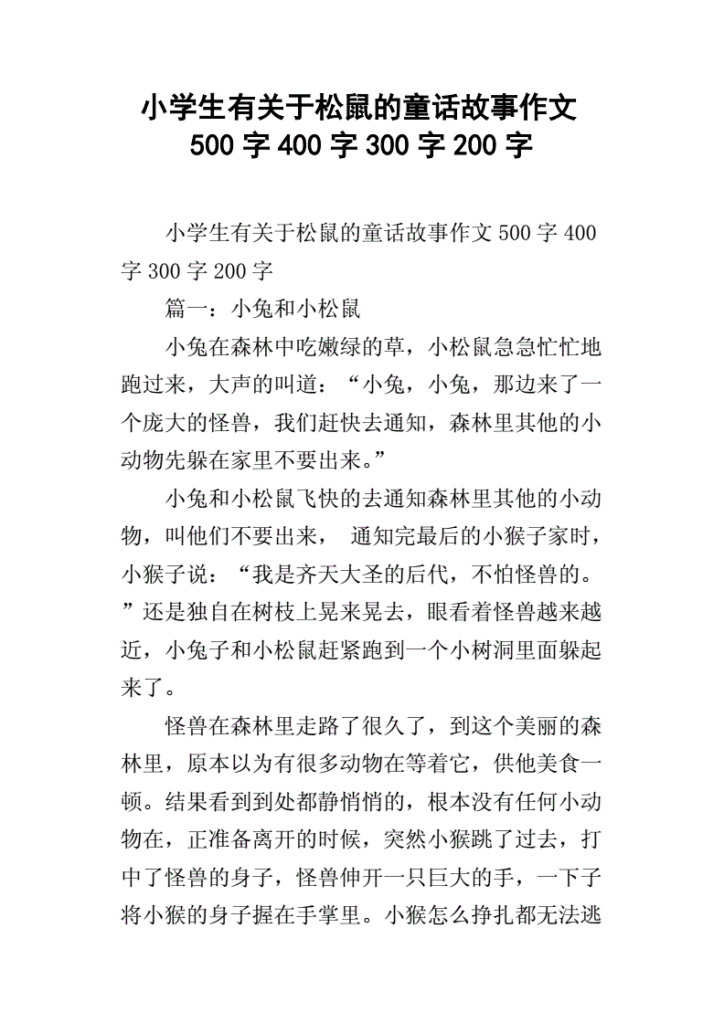 小狐狸在学校作文300字_小狐狸在学校作文4oo个字