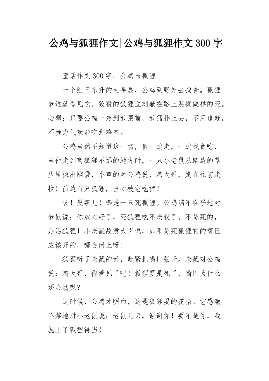 小狐狸在学校作文300字_小狐狸在学校作文4oo个字